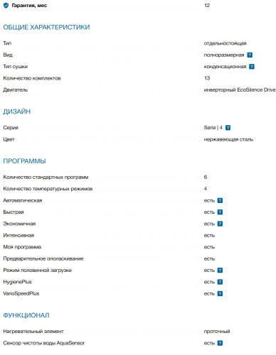 Посудомоечная машина Bosch (Бош) SMS4IMI62Q