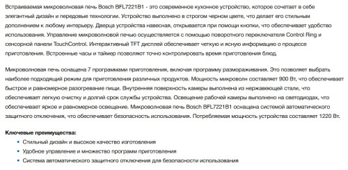 Встраиваемая микроволновая печь Bosch (Бош) BFL7221B1