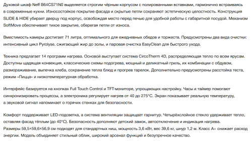 Электрический духовой шкаф NEFF (Нефф) B64CS71N0