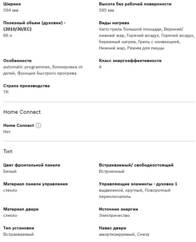 Электрический духовой шкаф Bosch (Бош) HBJ517FW0R