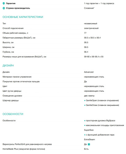 Электрический духовой шкаф Gorenje (Горенье) BPS6747A06X