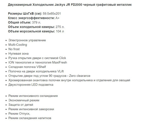 Холодильник Jacky's (Джекис) JR FHB2000