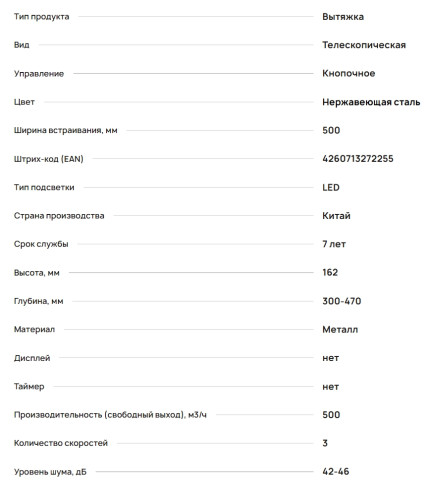 Встраиваемая вытяжка Krona (Крона) Kamilla T 500 Inox