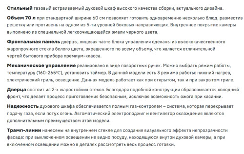 Газовый духовой шкаф MAUNFELD (Маунфилд) MOGS703W