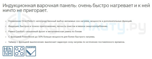 Индукционная варочная панель Bosch (Бош) PIB 375FB1E