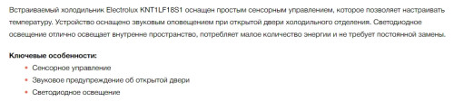Встраиваемый холодильник Electrolux (Электролюкс) KNT1LF18S1