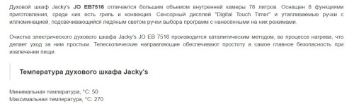 Электрический духовой шкаф Jacky's (Джекис) JO EB7516