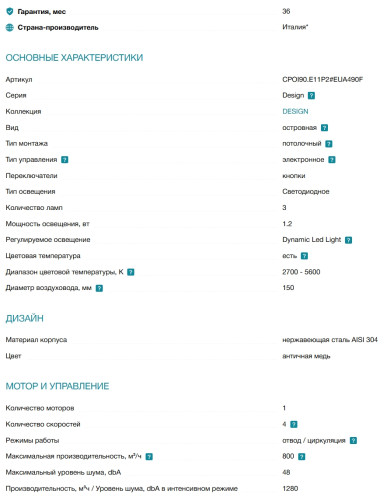 Вытяжка Falmec (Фалмек) Polar Isola Rame 35