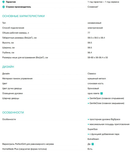 Электрический духовой шкаф Gorenje (Горенье) BOS67372CLI