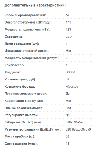 Встраиваемый холодильник Korting (Кёртинг) KSI 8185