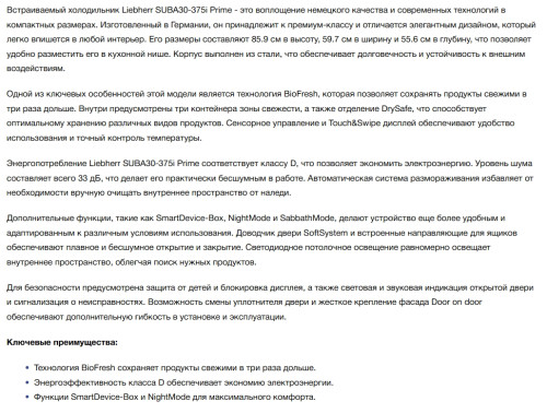 Встраиваемый холодильник Liebherr (Либхер) SUBa30 375i