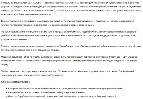 Стиральная машина NEFF (Нефф) W744GX0EU