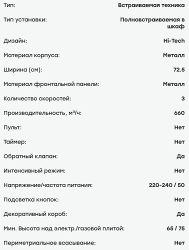 Встраиваемая вытяжка Evelux (Эвелюкс) Framtida 90 B