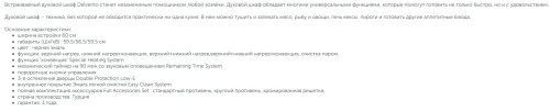 Электрический духовой шкаф Delvento (Делвенто) V6EB59001
