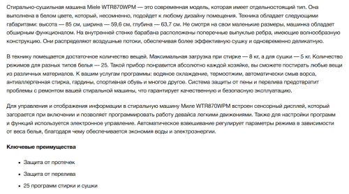 Стиральная машина с сушкой Miele (Мили) WTR870WPM