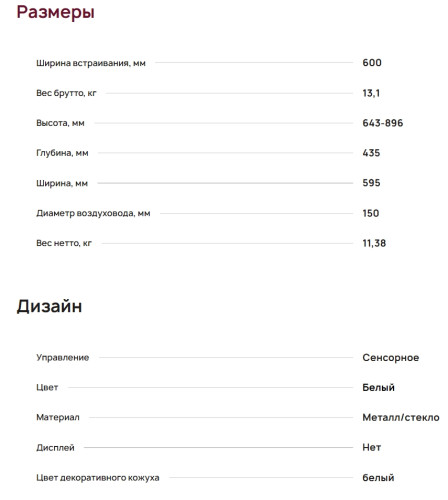 Вытяжка Krona (Крона) SATURN 600 DN WHITE 4S