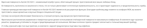 Газовая варочная панель KANZLER (Канцлер) KG 526 S