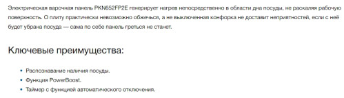 Электрическая варочная панель Bosch (Бош) PKN652FP2E