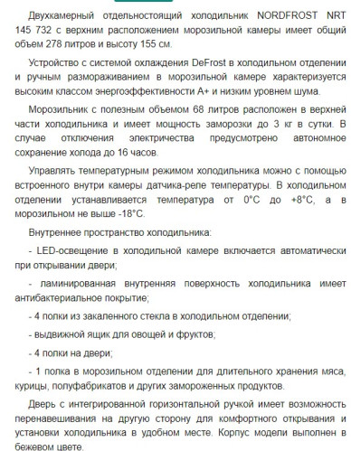Холодильник NORDFROST (Нордфрост) NRT 145 732