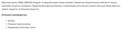 Индукционная варочная панель Smeg (Смег) SI964XM
