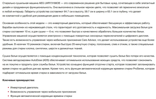 Стиральная машина с сушкой AEG (АЕГ) LWR73166OE