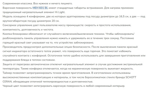 Электрическая варочная панель MILLEN (Миллен) MEH 601 BL