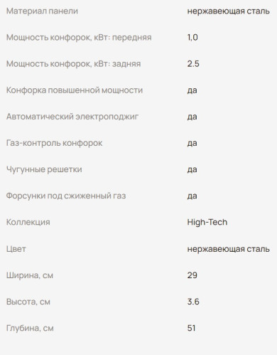 Газовая варочная панель MONSHER (Моншер) MSG 30 Acier