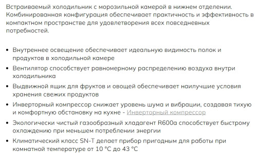 Встаиваемый холодильник Smeg (Смег) C3170NE