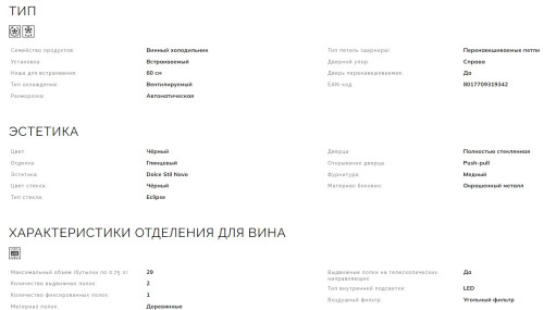 Встраиваемый винный шкаф Smeg (Смег) CVI629NR3