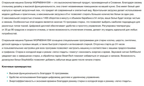 Стиральная машина Gorenje (Горенье) WGPNEI84A1SW