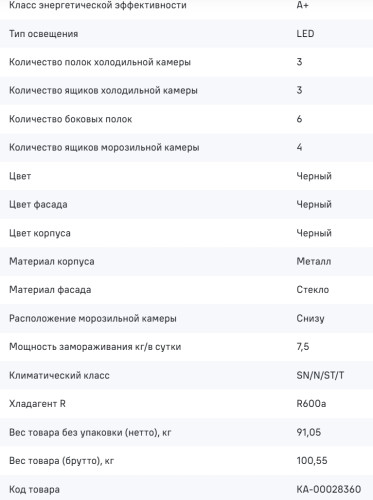 Холодильник MAUNFELD (Маунфилд) MFF192NFB Inverter
