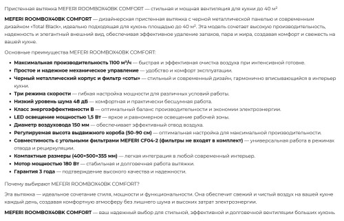 Вытяжка Meferi (Мефери) ROOMBOX40BK COMFORT