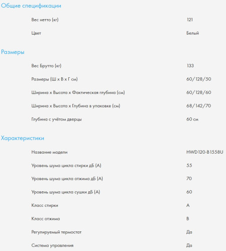 Стиральная машина с сушкой Haier (Хайер) HWD120-B1558U