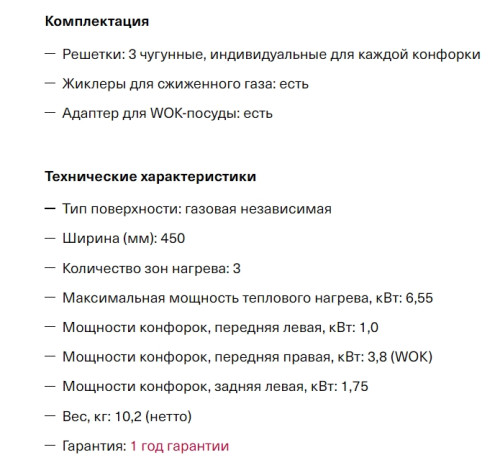 Газовая варочная панель Krona (Крона) FIERO 45 WH
