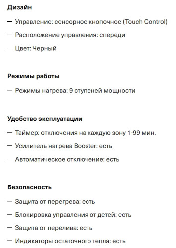 Индукционная варочная панель Krona (Крона) INIZIO 45 BL