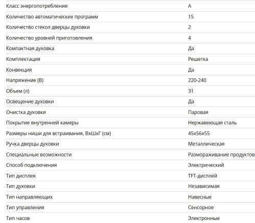 Электрический духовой шкаф Bertazzoni (Бертаззони) F457HERVTAX