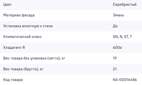 Холодильник MAUNFELD (Маунфилд) MFF83SL