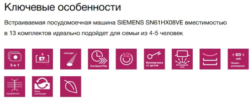 Встраиваемая посудомоечная машина Siemens (Сименс) SN61HX08VE