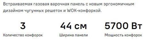Газовая варочная панель MAUNFELD (Маунфилд) EGHG.43.73CW/G