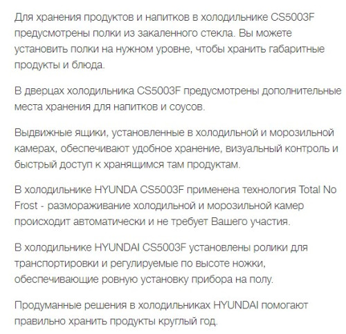 Холодильник Hyundai (Хёндэ) CS5003F белое стекло