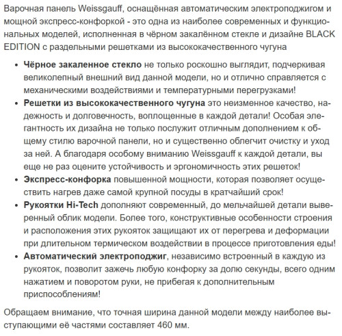 Газовая варочная панель Weissgauff (Вайсгауф) HG 453 BGV