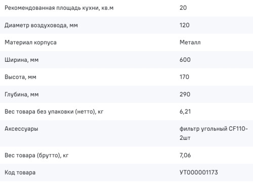 Встраиваемая вытяжка MAUNFELD (Маунфилд) VS Light Glass 60 белое стекло