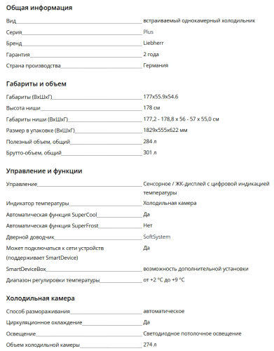 Встаиваемый холодильник Liebherr (Либхер) IRDdi 5121