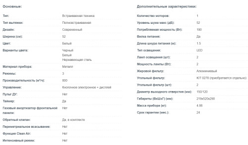 Встраиваемая вытяжка Korting (Кёртинг) KHI 6755 W