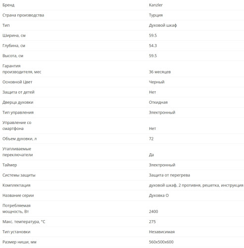 Электрический духовой шкаф KANZLER (Канцлер) O 518 S