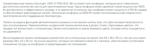 Газовая варочная панель DeLonghi (ДеЛонги) OWF 57 PRO RUS