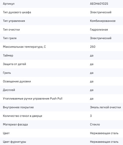 Электрический духовой шкаф MAUNFELD (Маунфилд) AEOH60102S