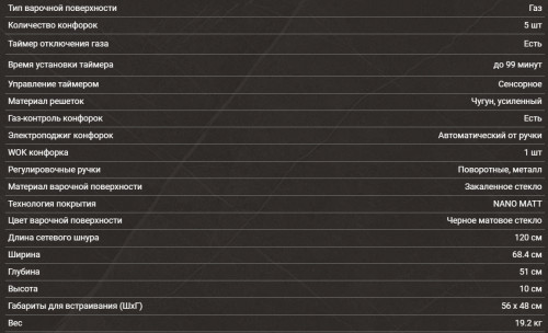 Газовая варочная панель Hiberg (Хайберг) VM 7255 B