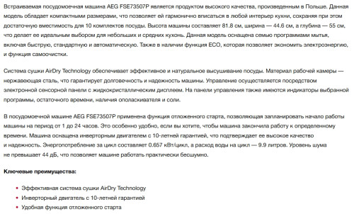Встраиваемая посудомоечная машина AEG (АЕГ) FSE73507P