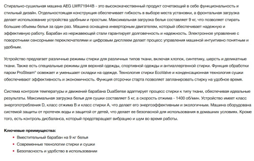 Стиральная машина с сушкой AEG (АЕГ) LWR 71944B